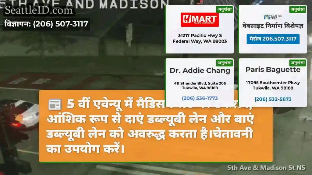 5 वीं एवेन्यू में मैडिसन सेंट पर टकराव, आंशिक रूप