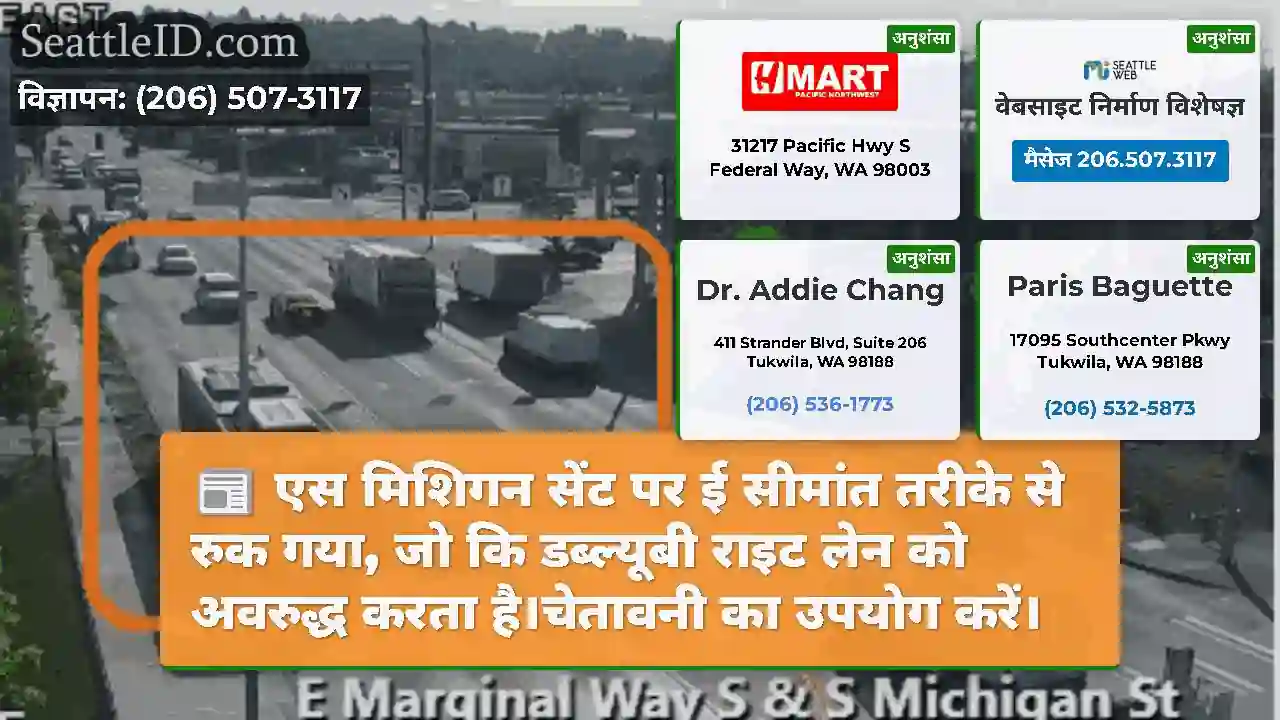 एस मिशिगन सेंट पर ई सीमांत तरीके से रुक गया, जो