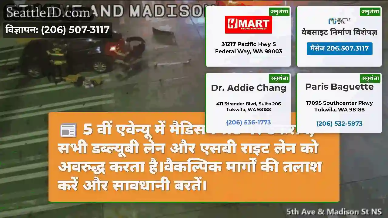5 वीं एवेन्यू में मैडिसन सेंट पर टकराव, सभी