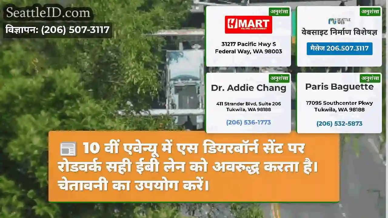 10 वीं एवेन्यू में एस डियरबॉर्न सेंट पर रोडवर्क