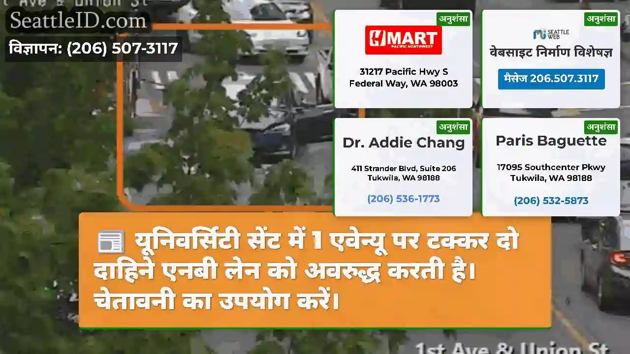 यूनिवर्सिटी सेंट में 1 एवेन्यू पर टक्कर दो दाहिने