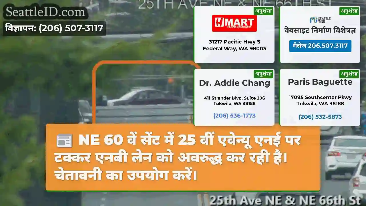 NE 60 वें सेंट में 25 वीं एवेन्यू एनई पर टक्कर