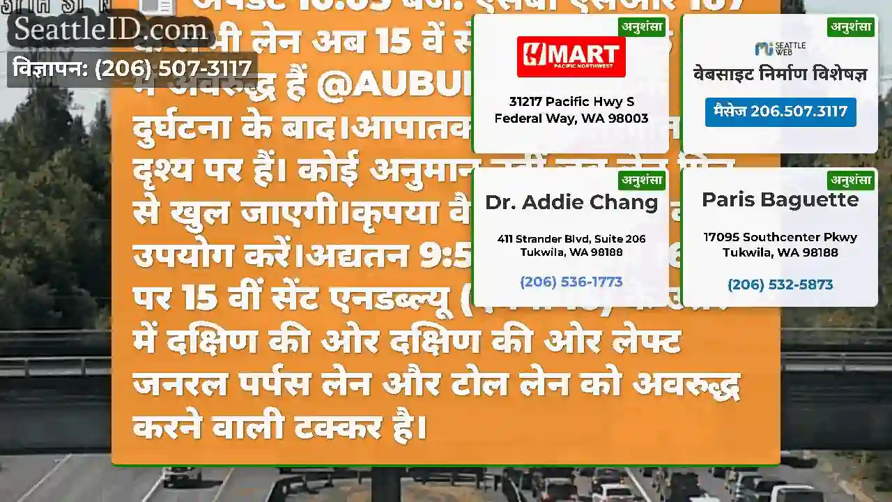 अपडेट 10:05 बजे: एसबी एसआर 167 के सभी लेन अब 15