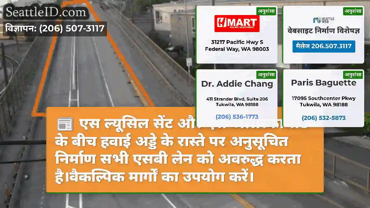 एस ल्यूसिल सेंट और एस अलास्का सेंट के बीच हवाई