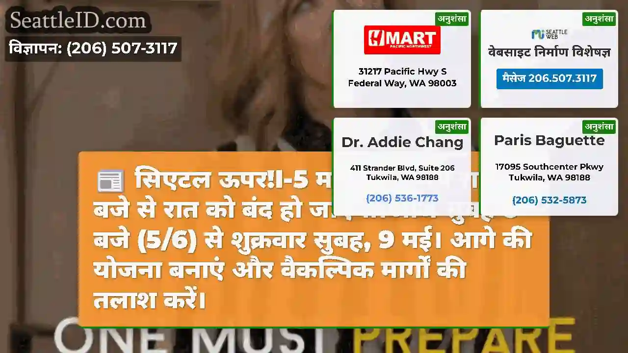 सिएटल ऊपर!I-5 मर्सर स्ट्रीट रैंप रात 9 बजे से रात