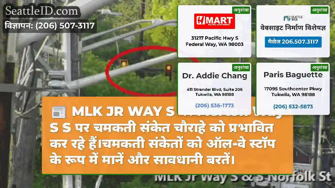 MLK JR WAY S पर Merton Way S S पर चमकती संकेत