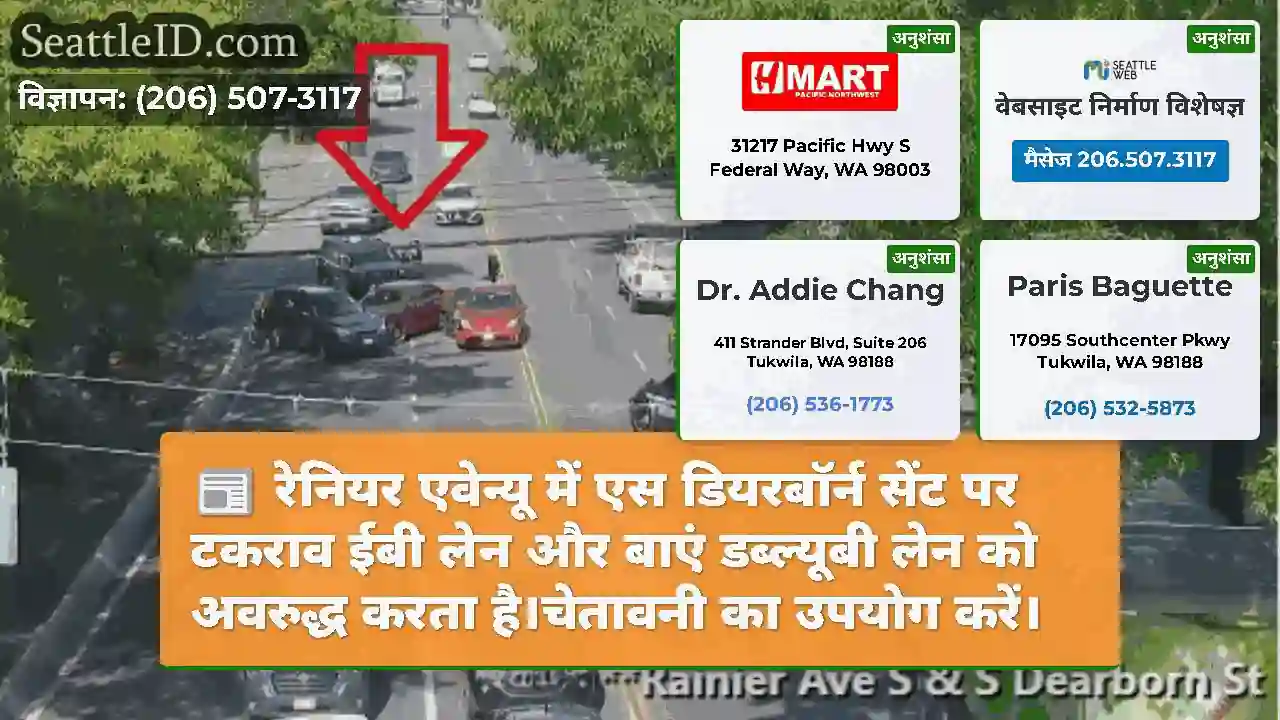 रेनियर एवेन्यू में एस डियरबॉर्न सेंट पर टकराव ईबी