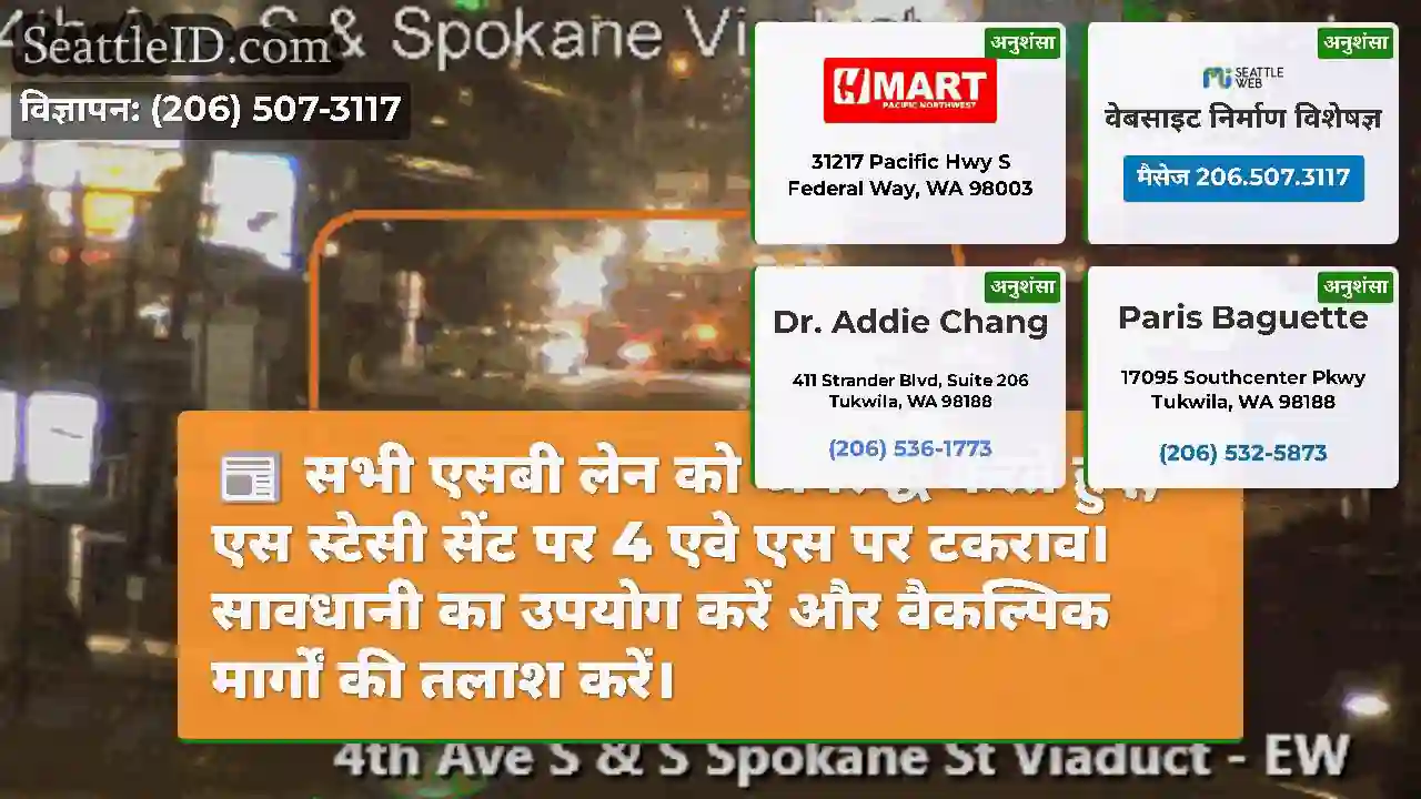 सभी एसबी लेन को अवरुद्ध करते हुए, एस स्टेसी सेंट