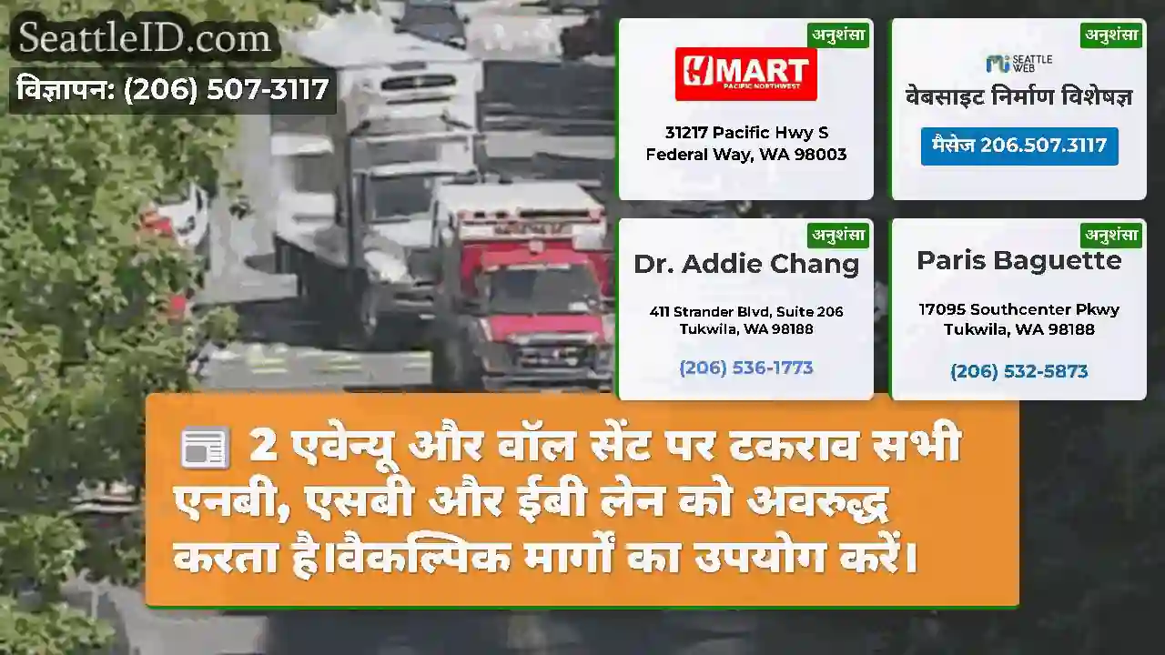 2 एवेन्यू और वॉल सेंट पर टकराव सभी एनबी, एसबी और