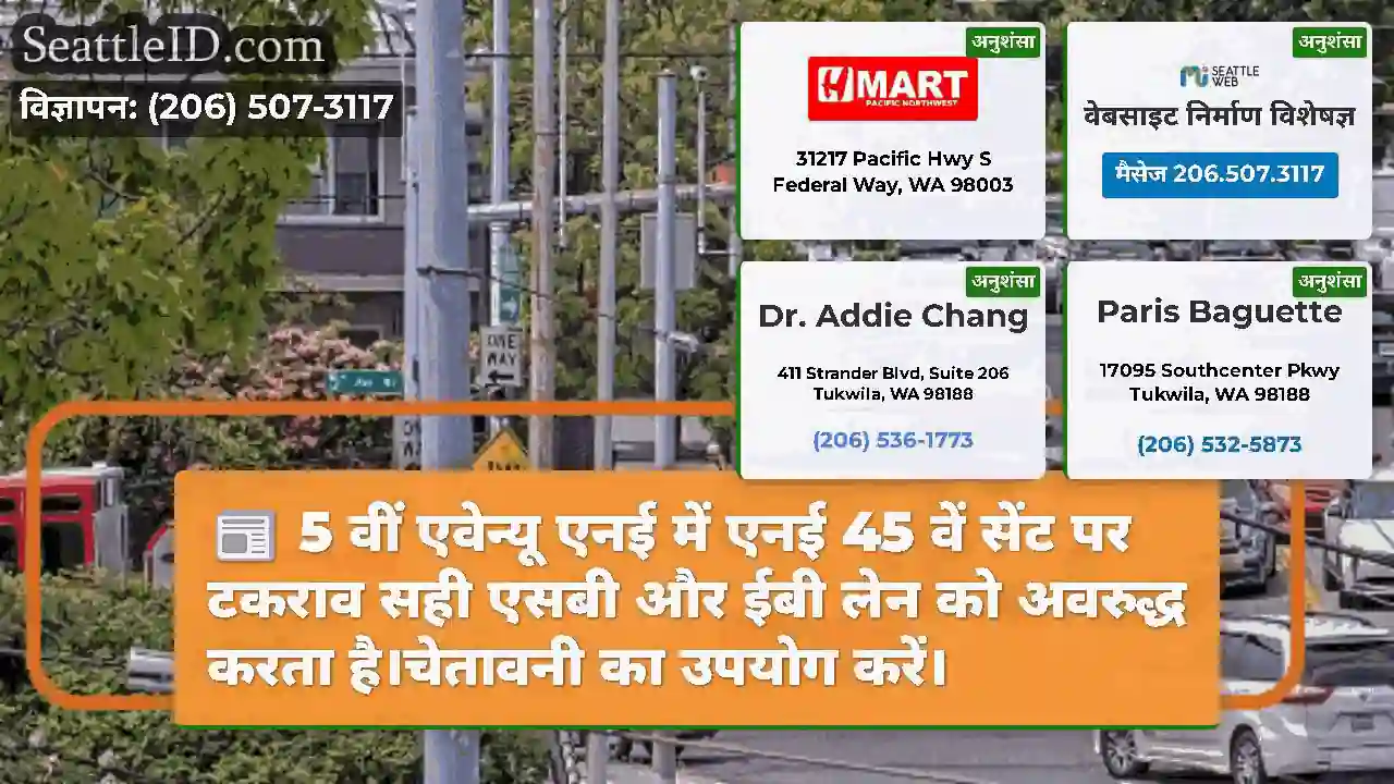 5 वीं एवेन्यू एनई में एनई 45 वें सेंट पर टकराव