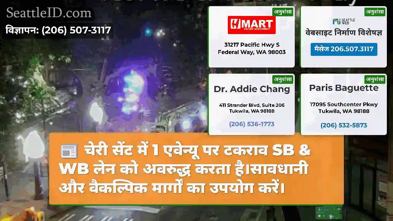 चेरी सेंट में 1 एवेन्यू पर टकराव SB & WB लेन को