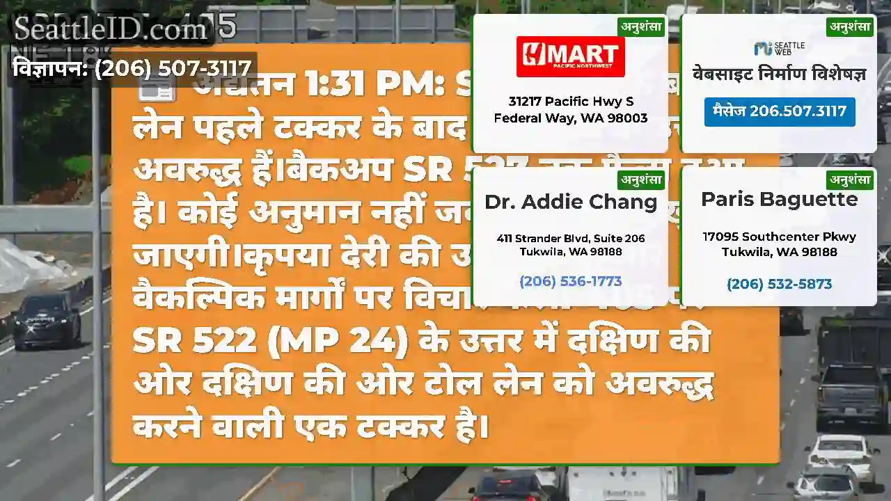 अद्यतन 1:31 PM: SB I-405 के बाएं 2 लेन पहले टक्कर
