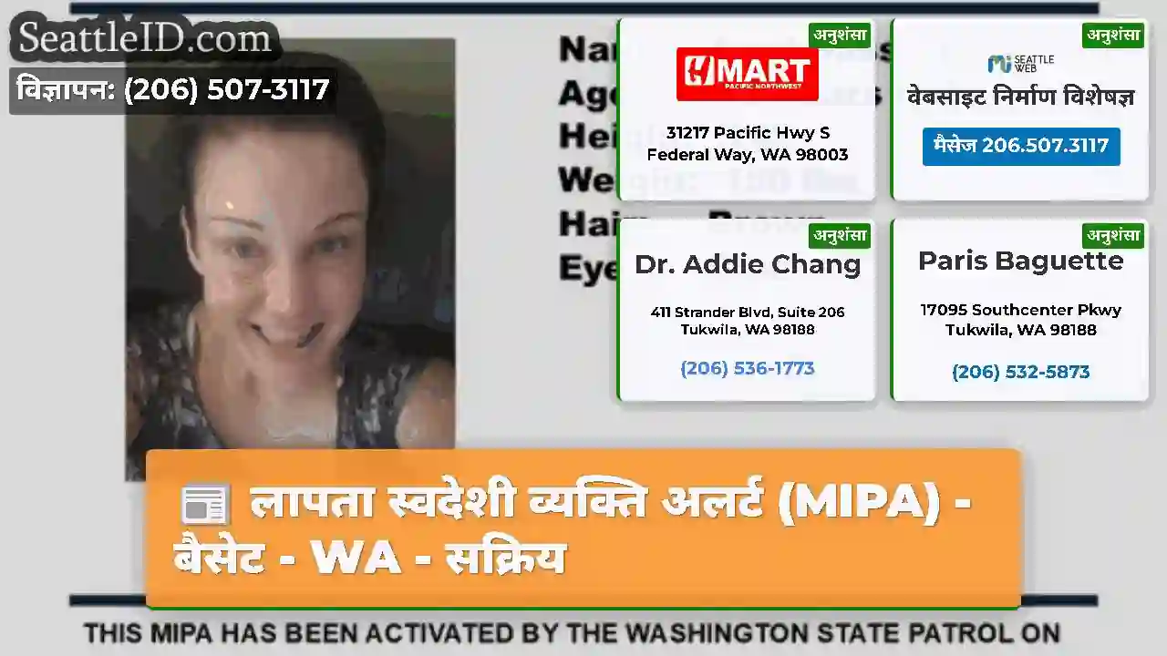 लापता स्वदेशी व्यक्ति अलर्ट (MIPA) - बैसेट - WA -