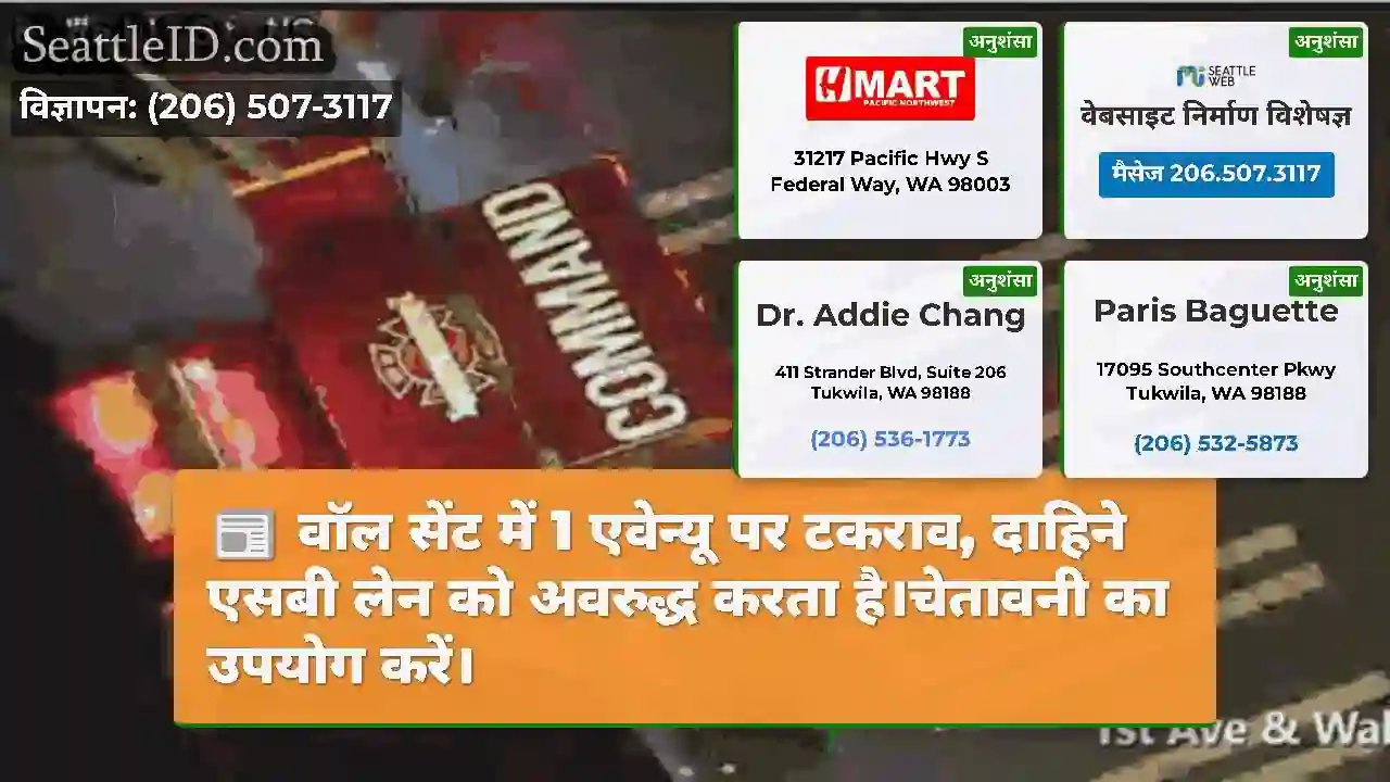 वॉल सेंट में 1 एवेन्यू पर टकराव, दाहिने एसबी लेन