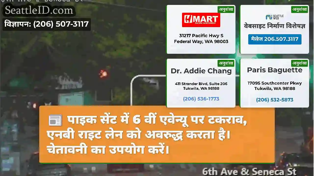 पाइक सेंट में 6 वीं एवेन्यू पर टकराव, एनबी राइट