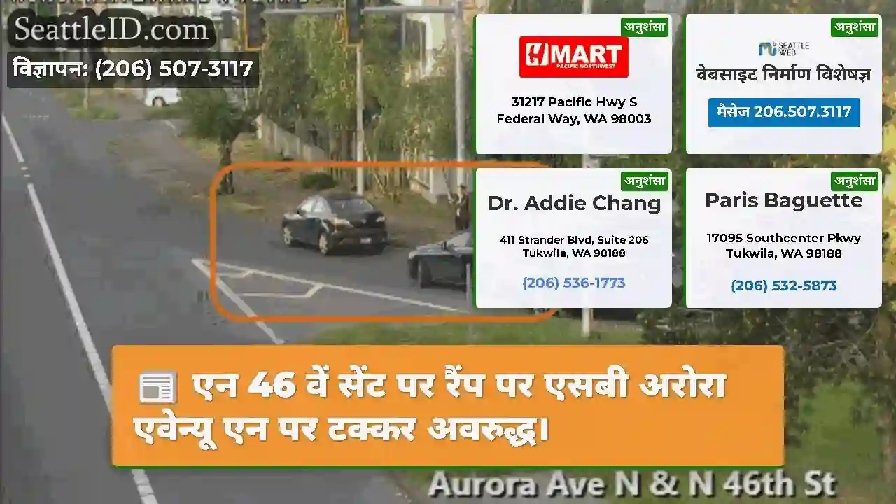 एन 46 वें सेंट पर रैंप पर एसबी अरोरा एवेन्यू एन