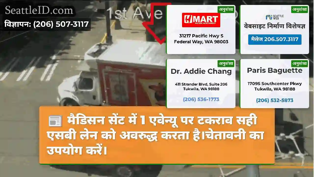 मैडिसन सेंट में 1 एवेन्यू पर टकराव सही एसबी लेन