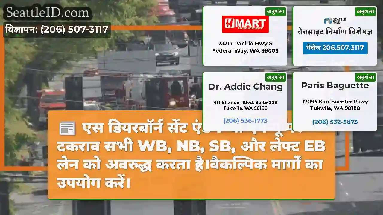 एस डियरबॉर्न सेंट एंड 7 वीं एवेन्यू पर टकराव सभी