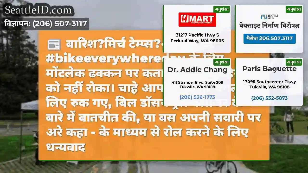 बारिश?मिर्च टेम्प्स?आज सुबह #bikeeverywhereday के