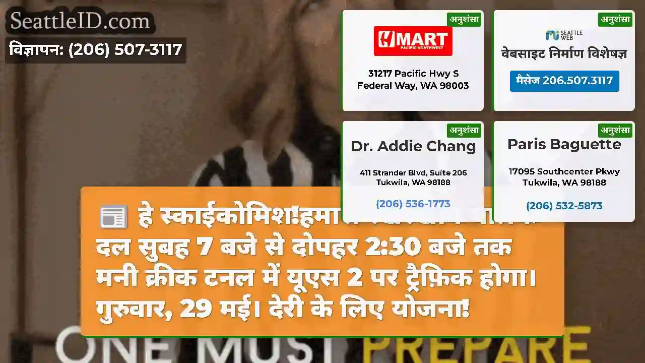 हे स्काईकोमिश!हमारा रखरखाव चालक दल सुबह 7 बजे से