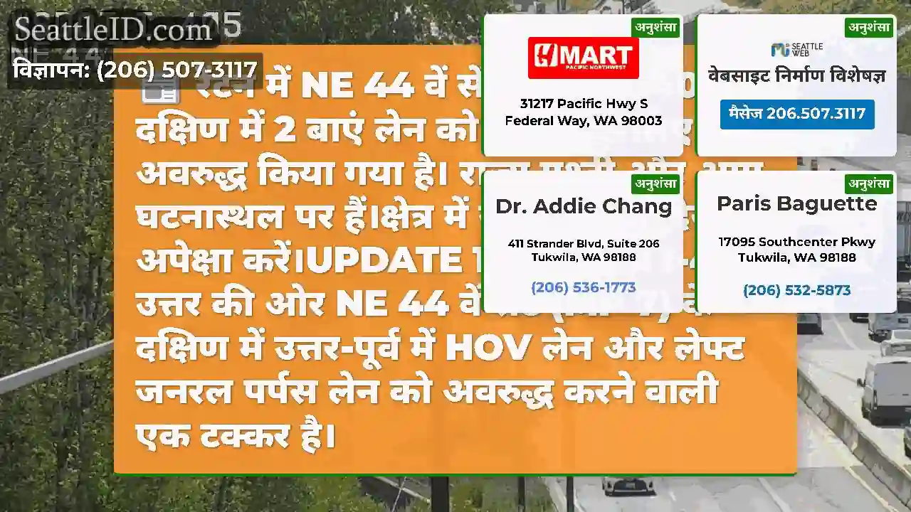 रेंटन में NE 44 वें सेंट के NB I-405 दक्षिण में 2