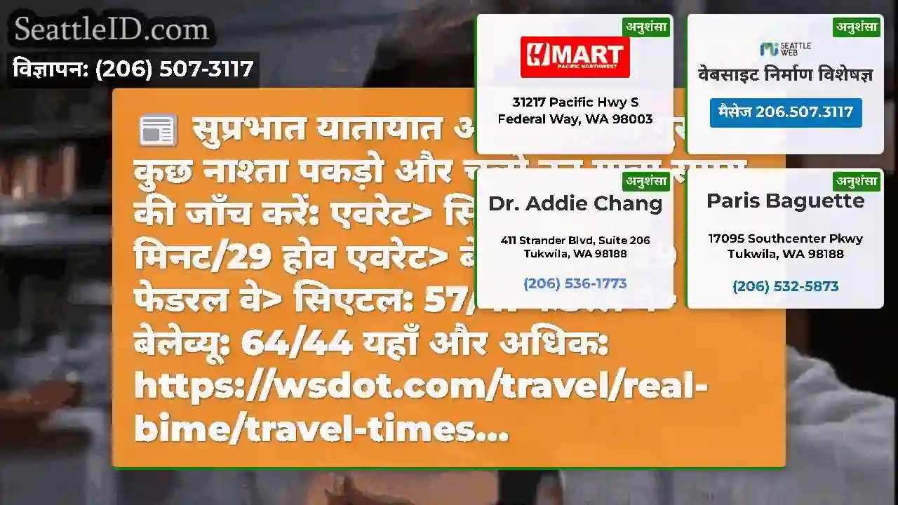 सुप्रभात यातायात अकाल!