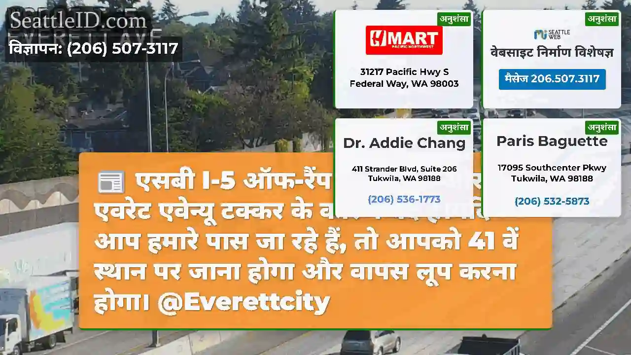 एसबी I-5 ऑफ-रैंप टू यूएस 2 और एवरेट एवेन्यू टक्कर
