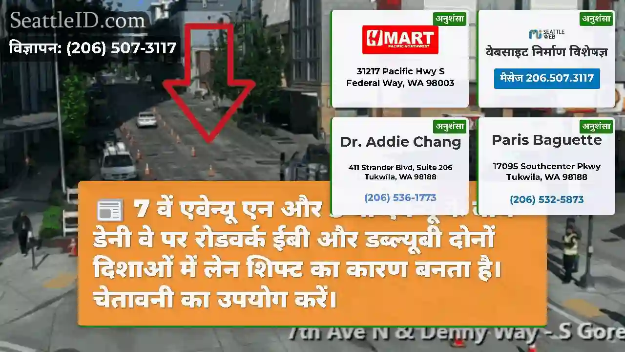 7 वें एवेन्यू एन और 5 वीं एवेन्यू के बीच डेनी वे