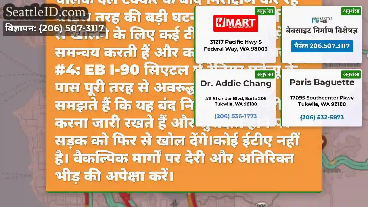 अंतिम अद्यतन स्पष्ट!सिएटल में रेनियर एवेन्यू के