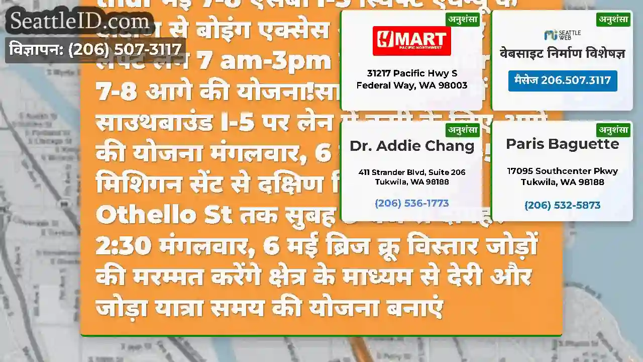 अधिक लेन में कमी वेद और थुर, 7-8 मई, सीटैक और