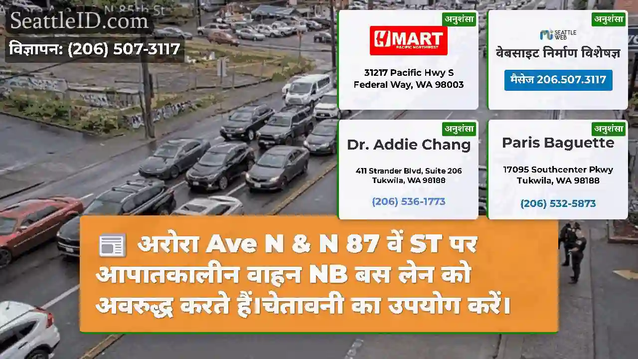 अरोरा Ave N & N 87 वें ST पर आपातकालीन वाहन NB बस