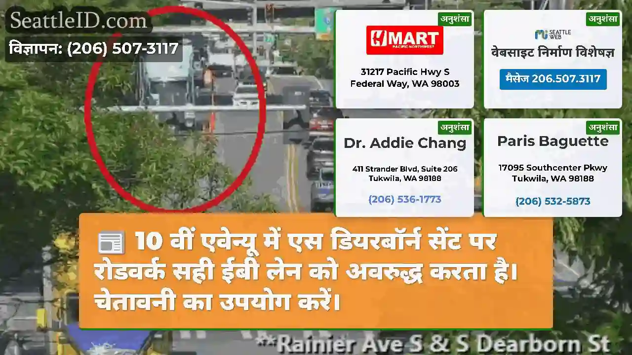 10 वीं एवेन्यू में एस डियरबॉर्न सेंट पर रोडवर्क