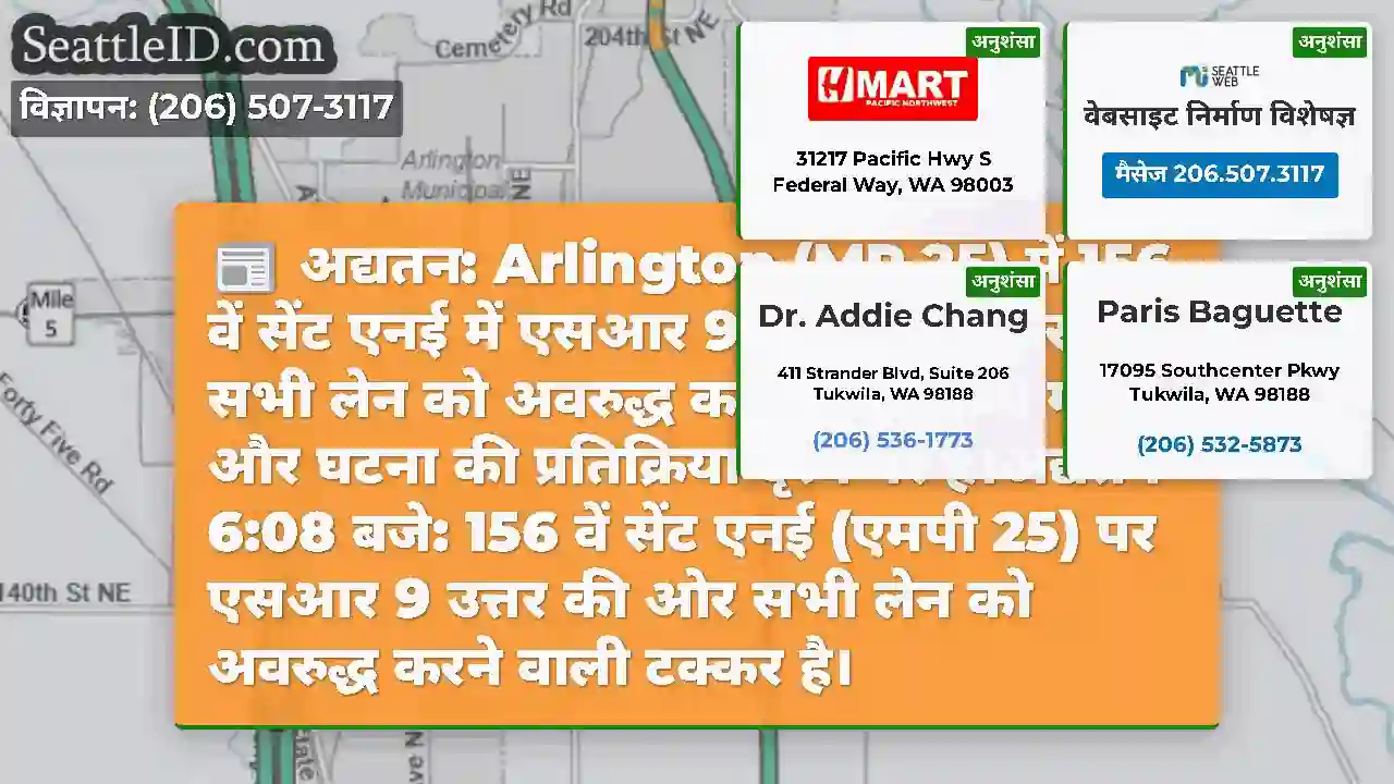 अद्यतन: Arlington (MP 25) में 156 वें सेंट एनई