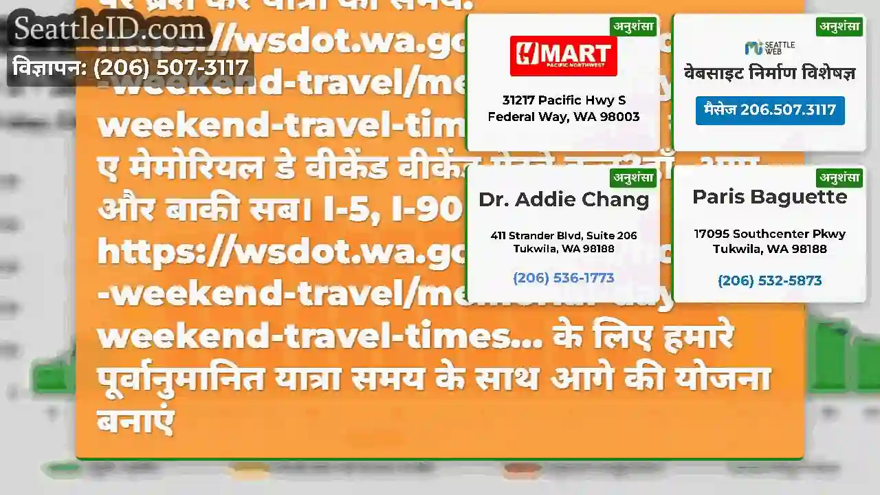 सुप्रभात यातायात अकाल!इस सप्ताह के अंत में यात्रा?