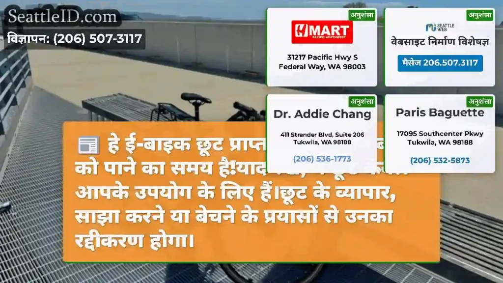 हे ई-बाइक छूट प्राप्तकर्ता, यह उन बाइक को पाने का