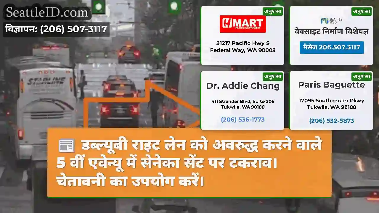 डब्ल्यूबी राइट लेन को अवरुद्ध करने वाले 5 वीं