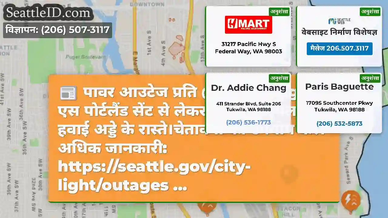 पावर आउटेज प्रति