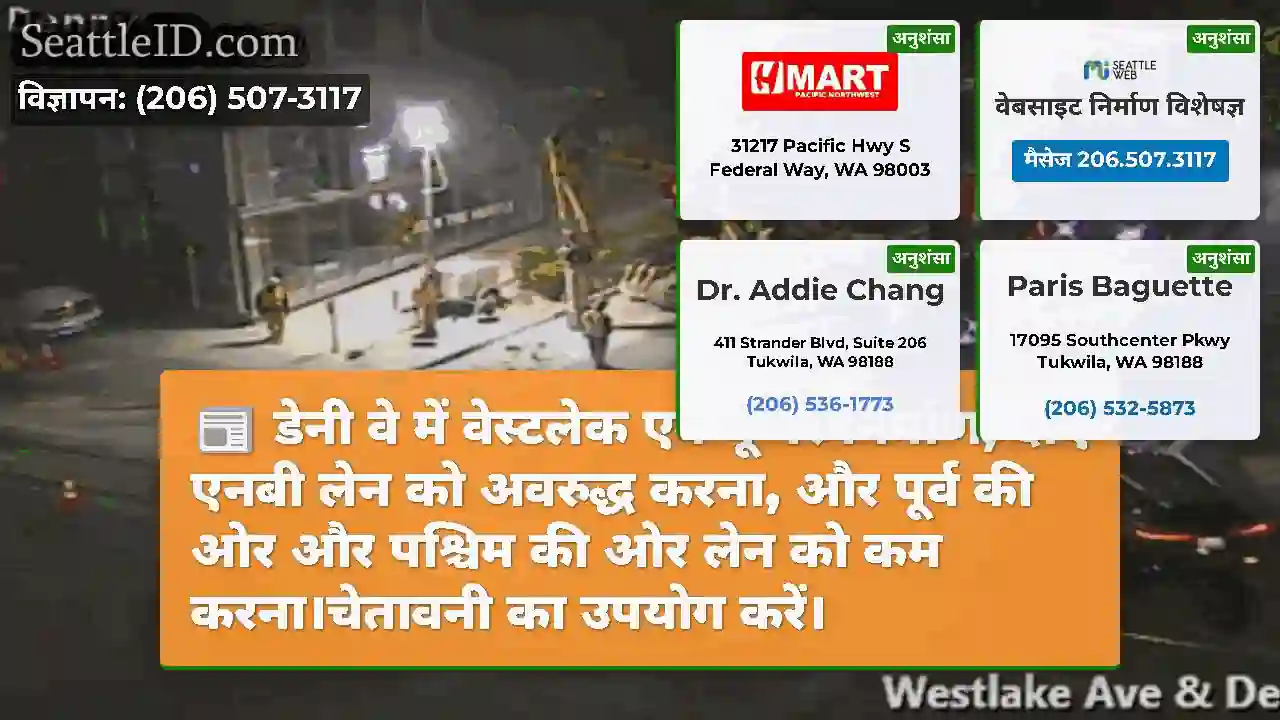 डेनी वे में वेस्टलेक एवेन्यू पर निर्माण, दाएं