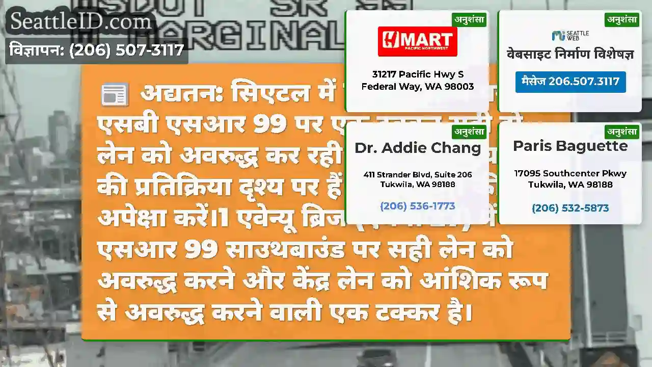 अद्यतन: सिएटल में 1 एवेन्यू ब्रिज पर एसबी एसआर 99