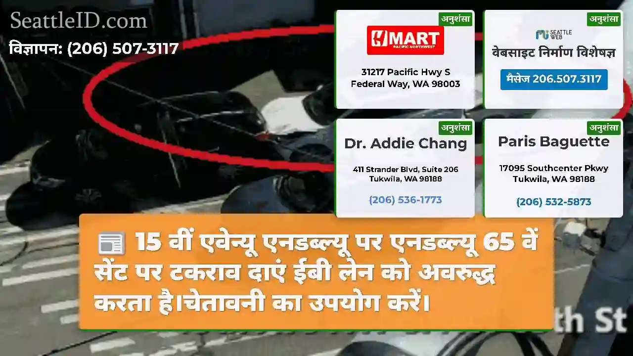 15 वीं एवेन्यू एनडब्ल्यू पर एनडब्ल्यू 65 वें सेंट
