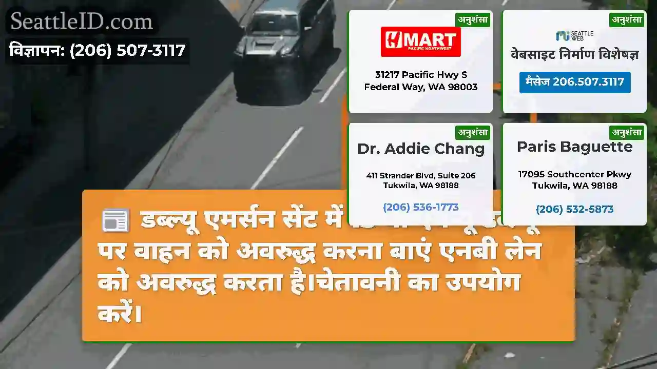 डब्ल्यू एमर्सन सेंट में 15 वीं एवेन्यू डब्ल्यू पर