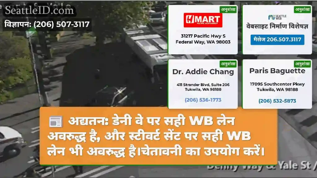 अद्यतन: डेनी वे पर सही WB लेन अवरुद्ध है, और
