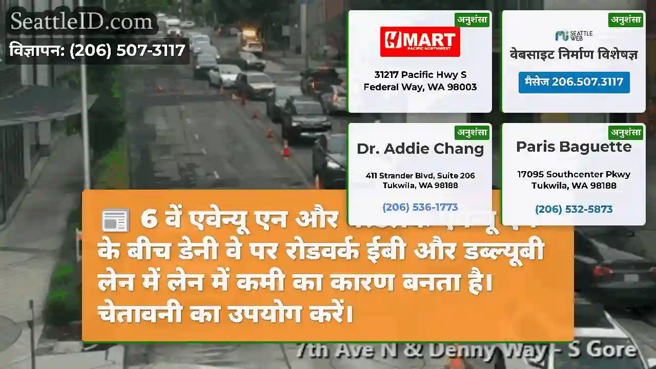 6 वें एवेन्यू एन और वेस्टलेक एवेन्यू एन के बीच