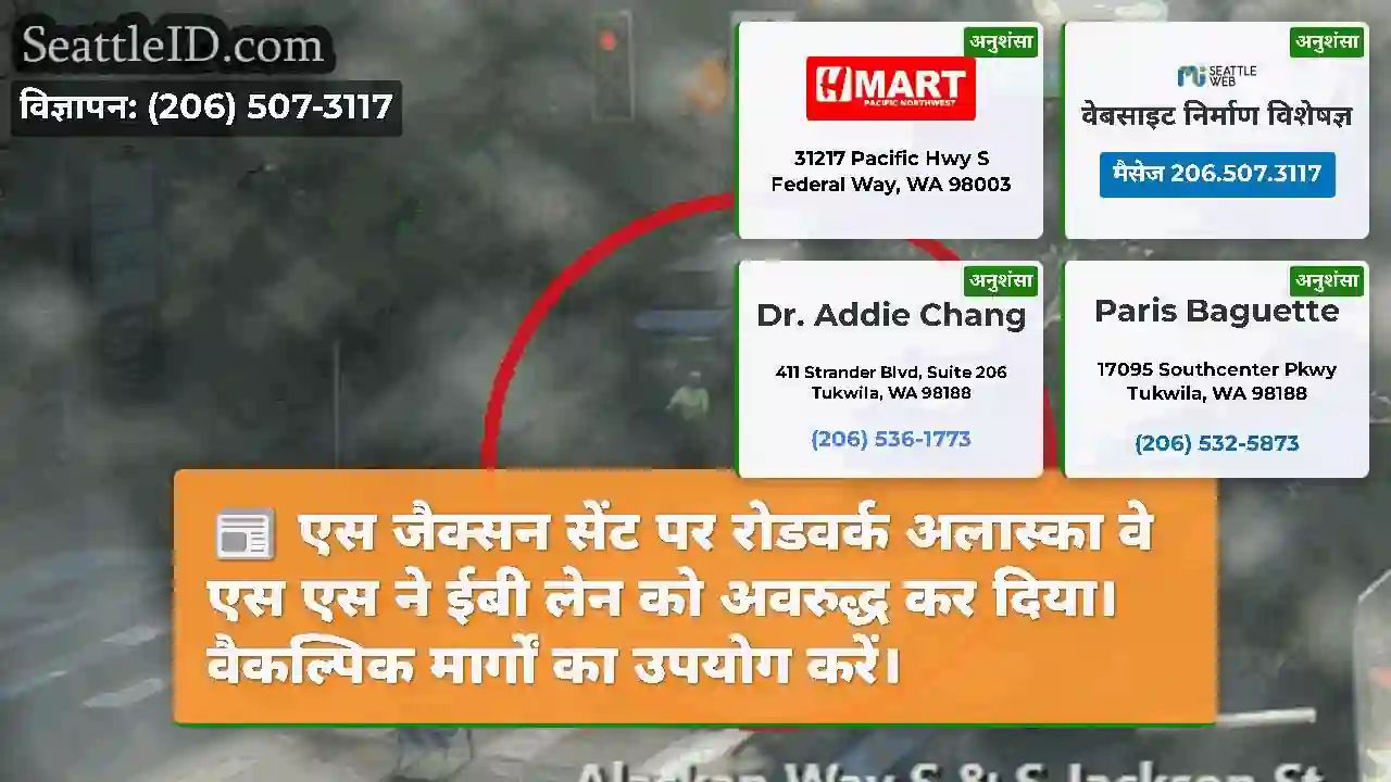 एस जैक्सन सेंट पर रोडवर्क अलास्का वे एस एस ने ईबी