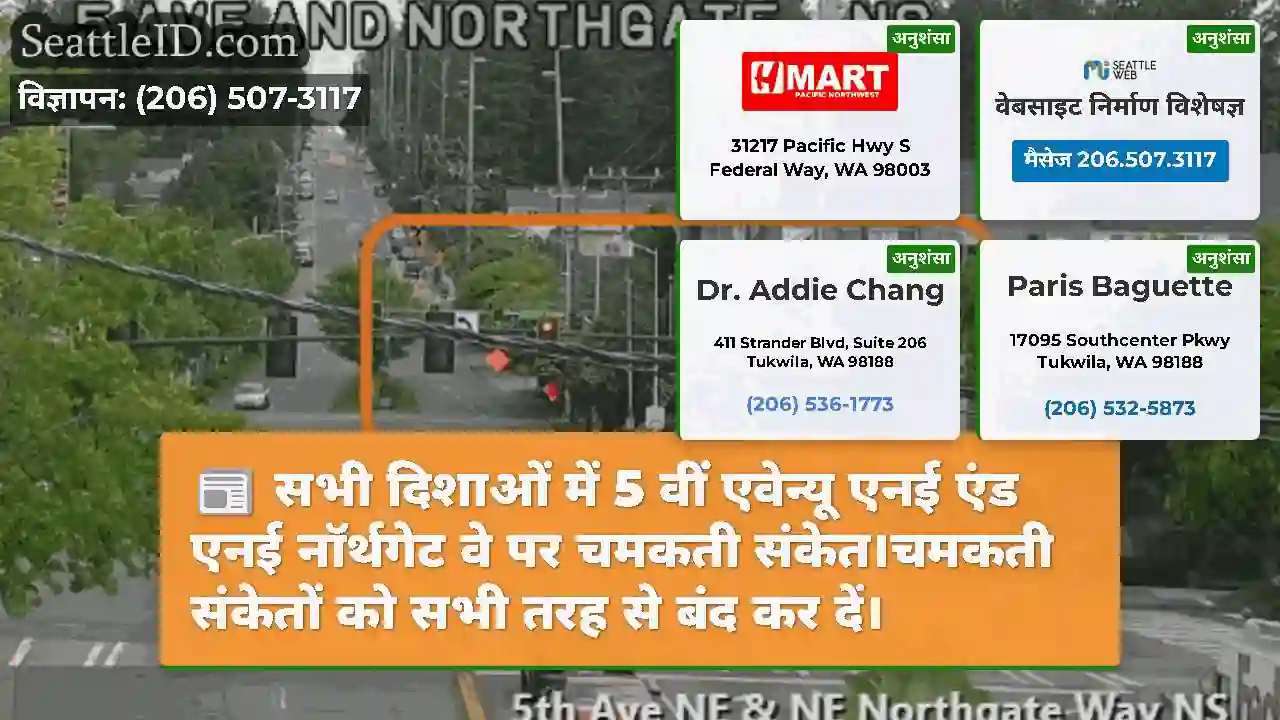 सभी दिशाओं में 5 वीं एवेन्यू एनई एंड एनई नॉर्थगेट