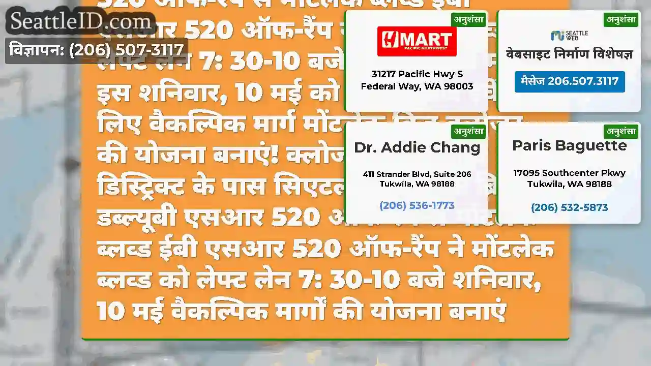 अनुस्मारक!मोंटलेक ब्रिज सैट पर बंद हो जाता