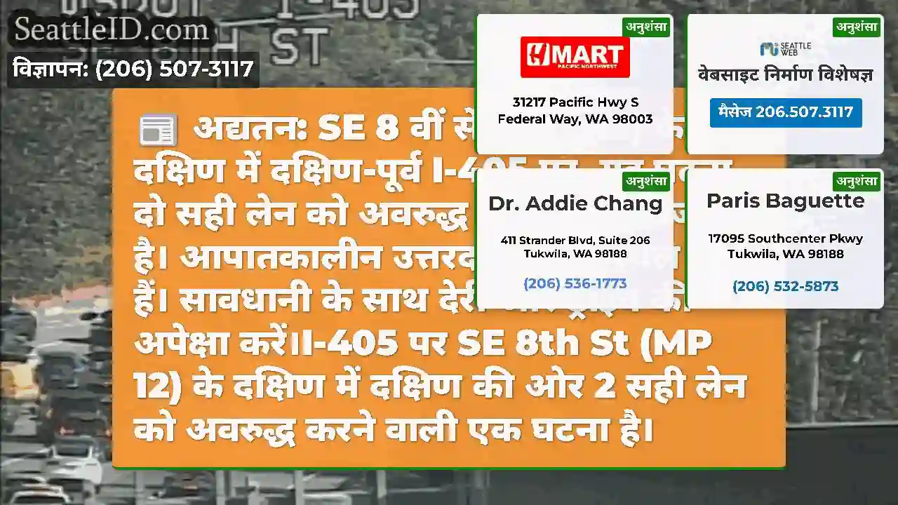 अद्यतन: SE 8 वीं सेंट (MP 12) के दक्षिण में