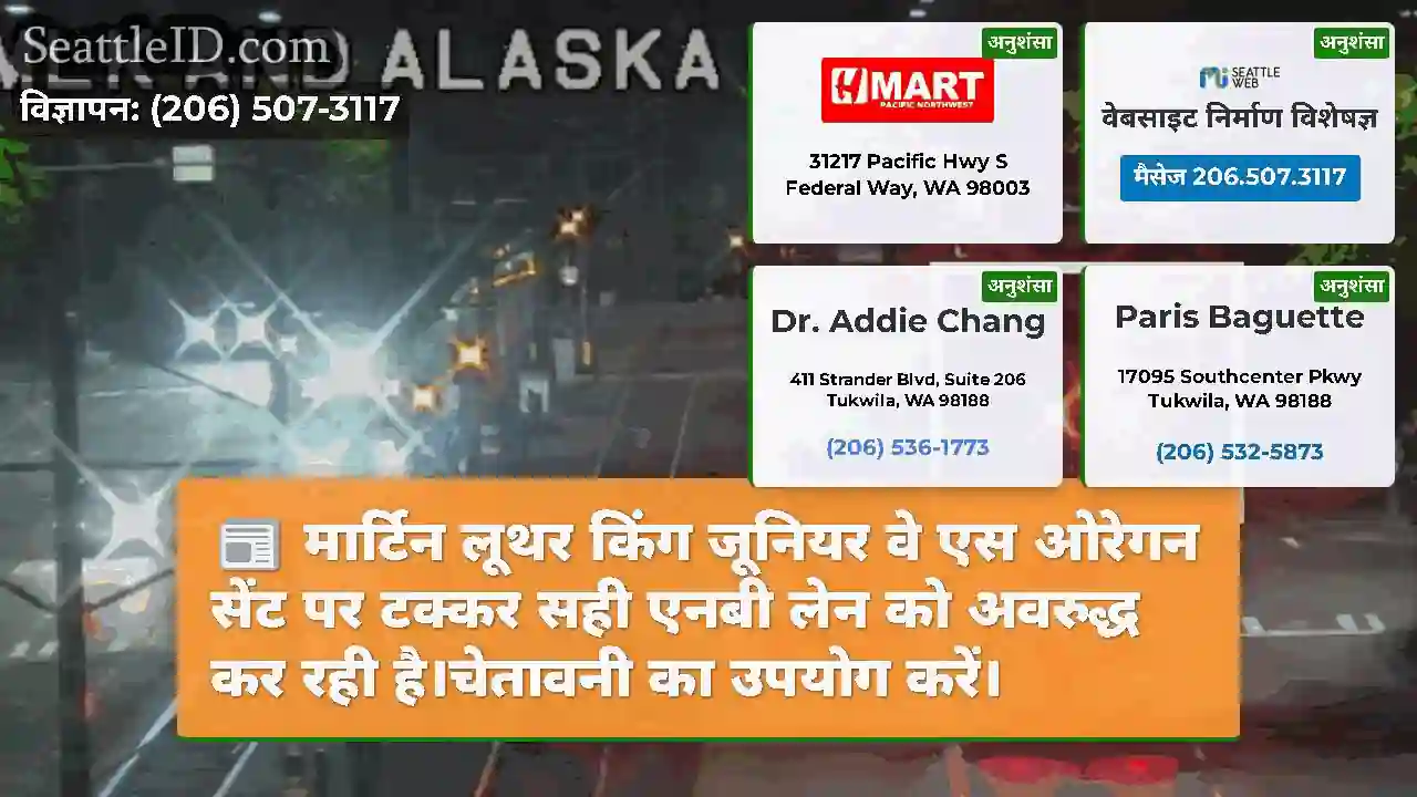 मार्टिन लूथर किंग जूनियर वे एस ओरेगन सेंट पर