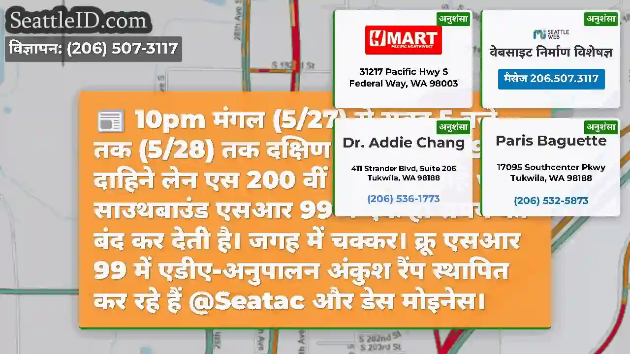 10pm मंगल (5/27) से सुबह 5 बजे तक (5/28) तक