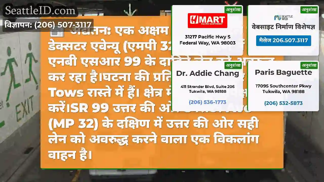 अद्यतन: एक अक्षम वाहन सिएटल में डेक्सटर एवेन्यू